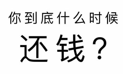 内江工程款催收